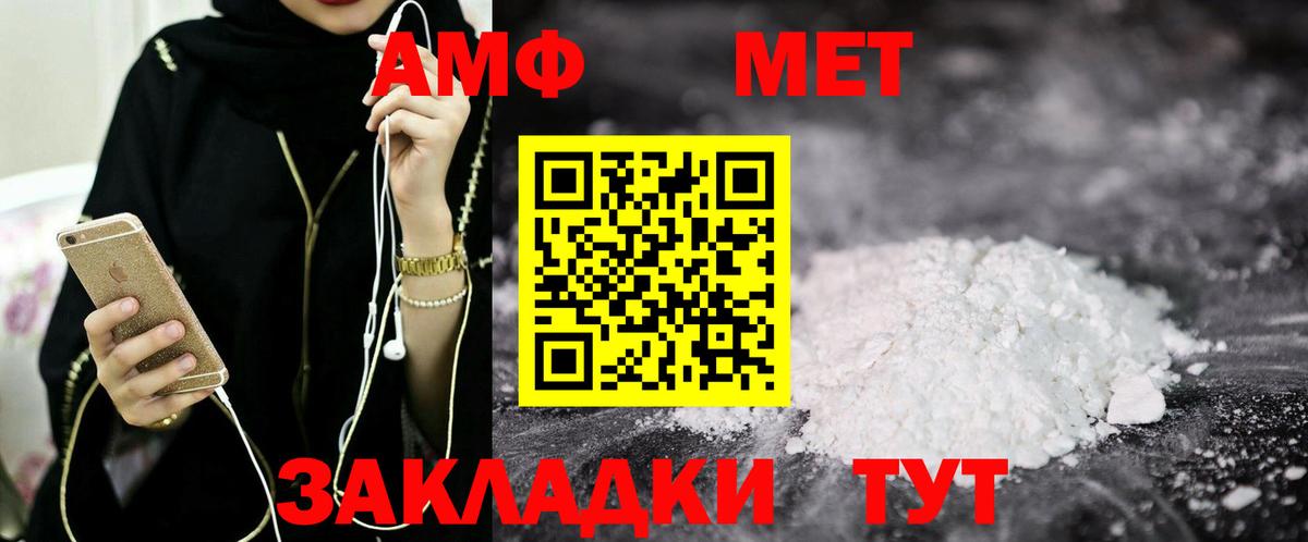 АМФ  Вход с VPN  АМФЕТАМИН  Амфетамин Premium  Камышин 