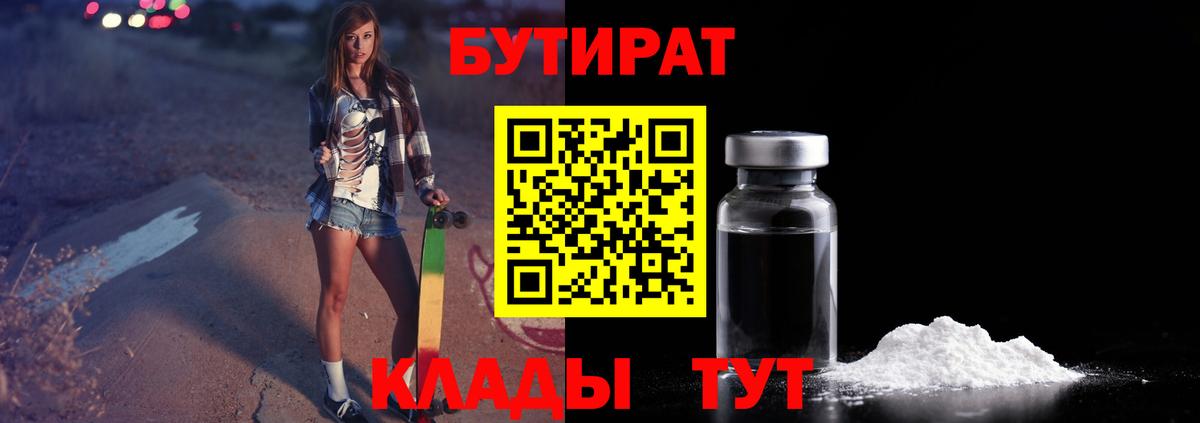 БУТИРАТ 1.4BDO Камышин