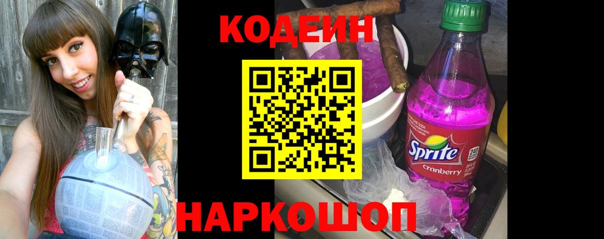 Кодеиновый сироп Lean напиток Lean (лин) Камышин