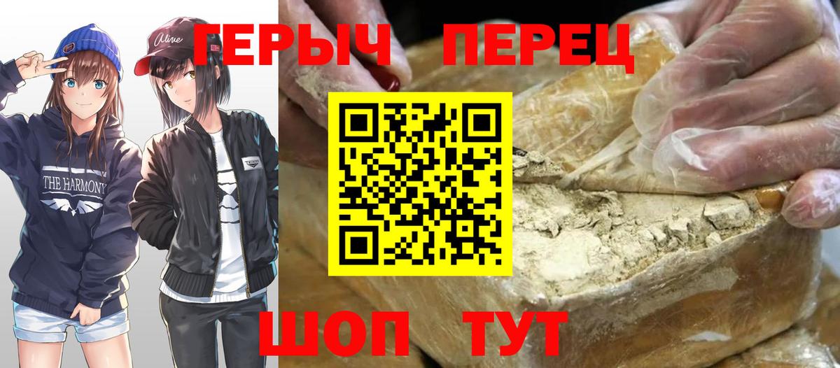 ГЕРОИН хмурый Камышин