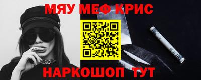 мяу мяу кристалл Бийск