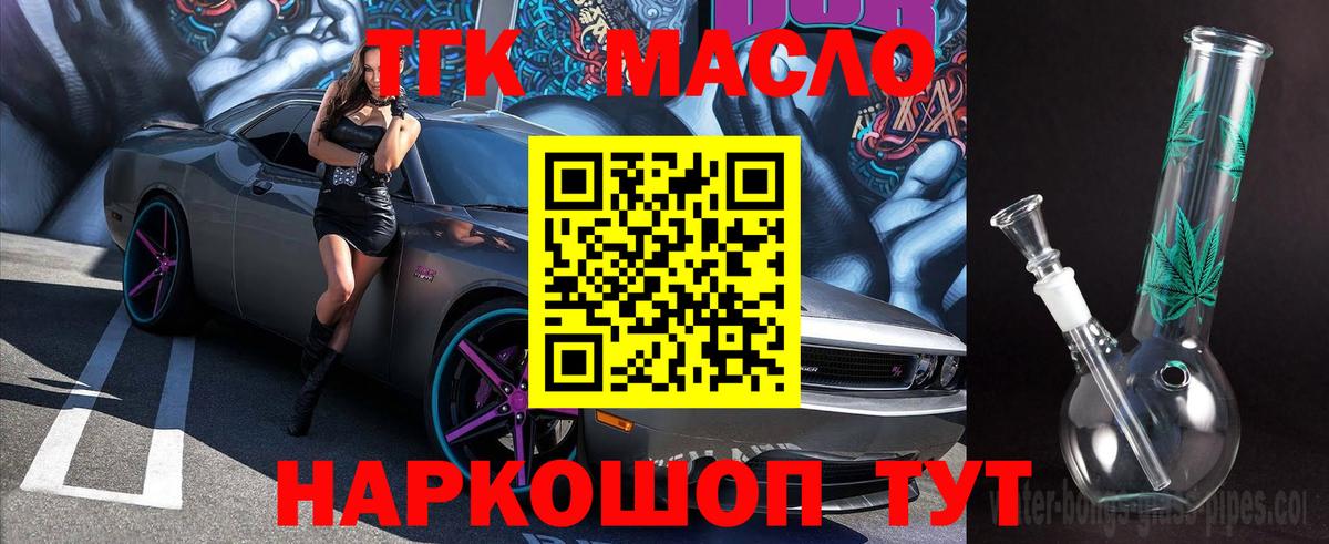ТГК гашишное масло Камышин