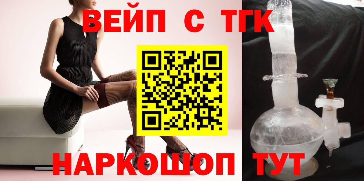 ТГК концентрат  Вход с VPN  Камышин  Дистиллят ТГК вейп с тгк 